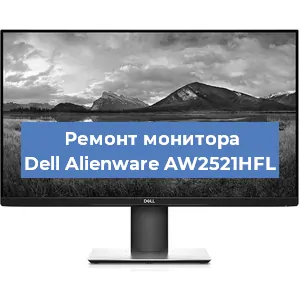 Замена шлейфа на мониторе Dell Alienware AW2521HFL в Москве